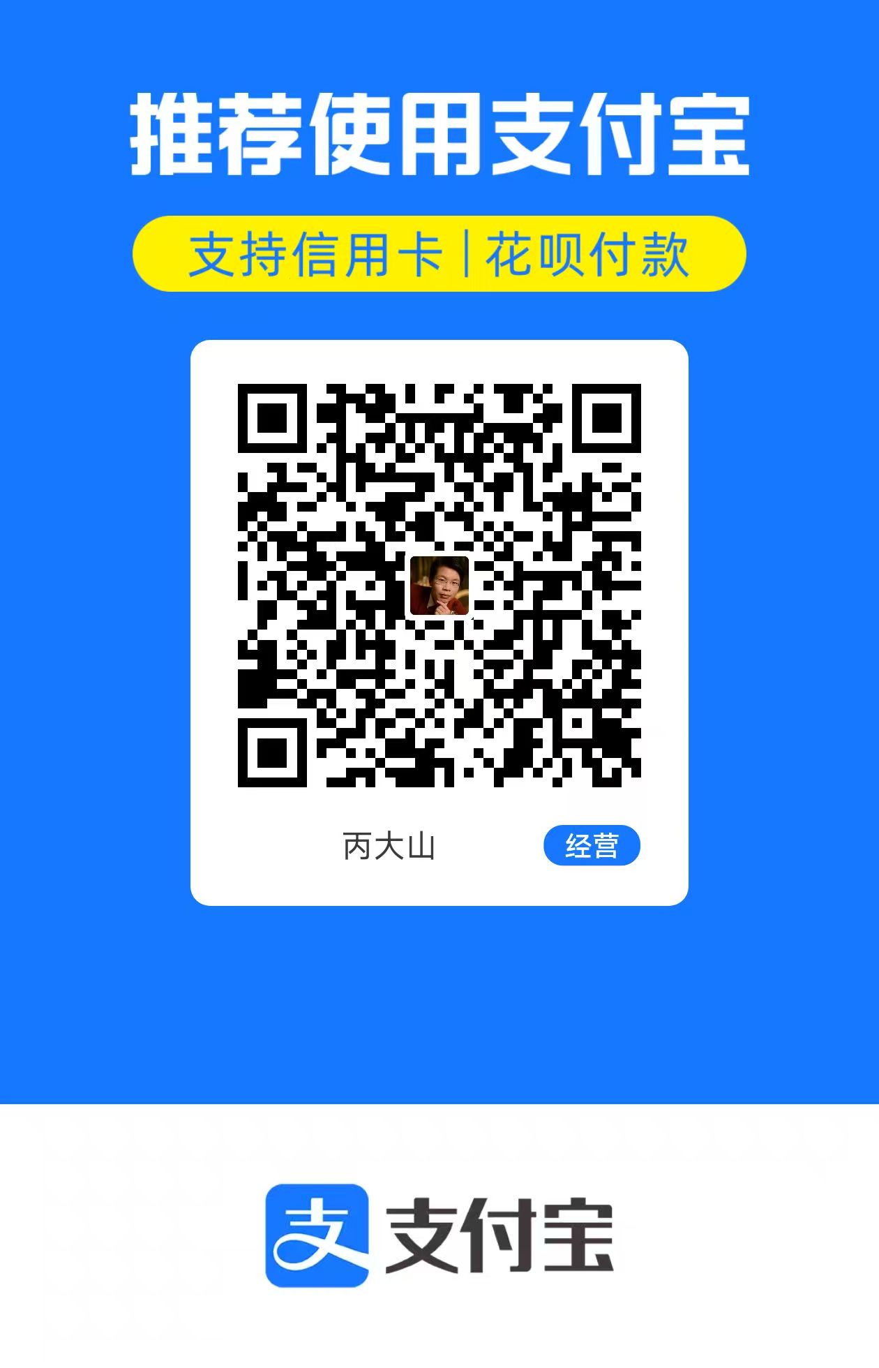 支付宝收款码